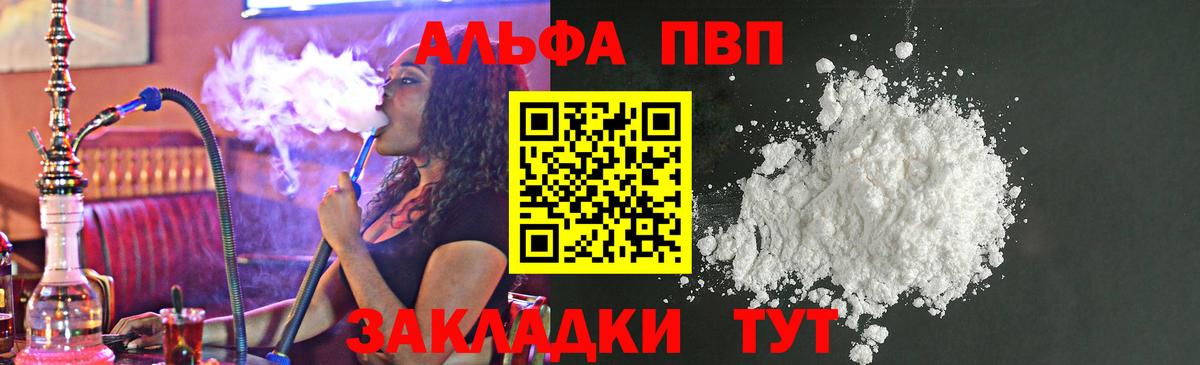 APVP Соль  А ПВП Crystall  Alpha PVP СК КРИС  Нарьян-Мар  Вход с VPN 