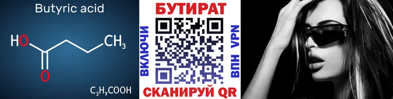 Бутират 1.4BDO ОМГ ОМГ сайт Нарьян-Мар