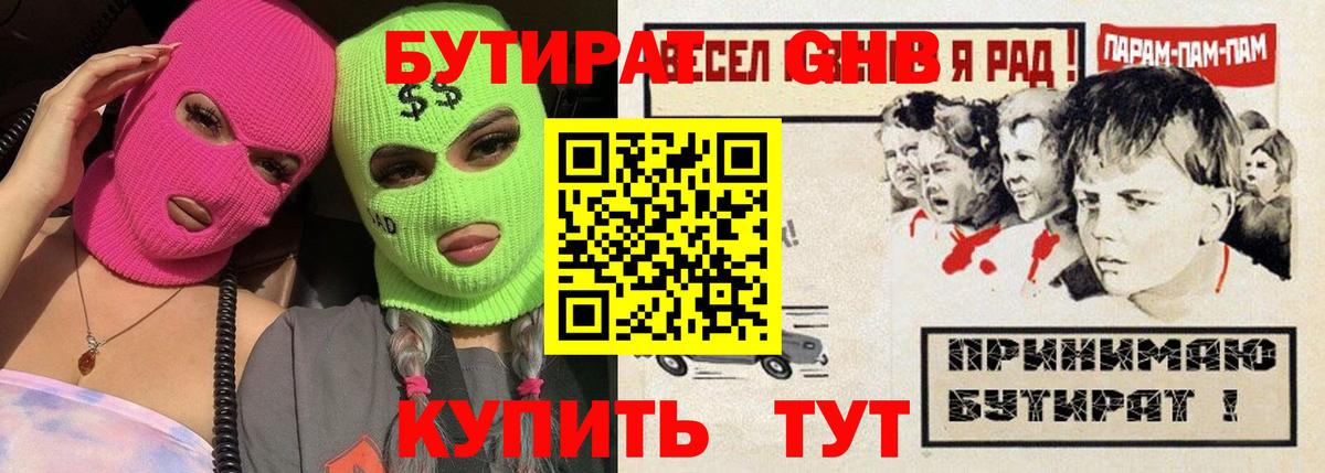 Бутират BDO Нарьян-Мар