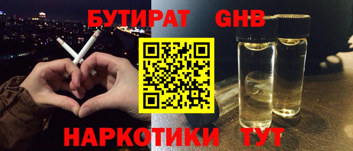 Бутират BDO 33%  Вход с VPN  Бутират  Нарьян-Мар 