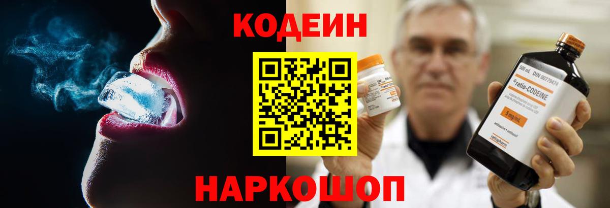 Кодеин напиток Lean (лин) Нарьян-Мар