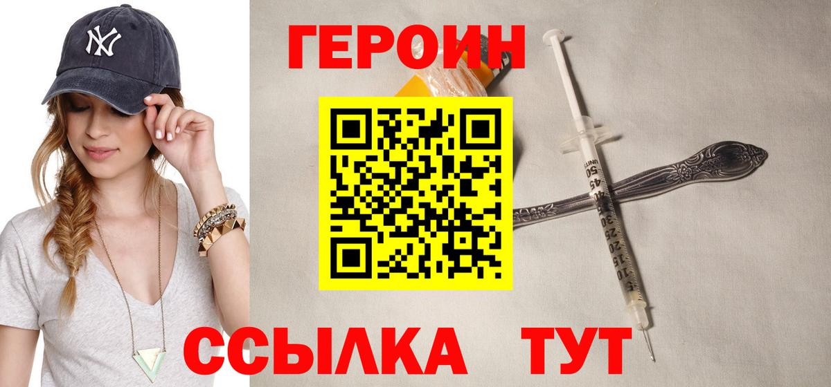 ГЕРОИН белый  Вход с VPN  Нарьян-Мар 
