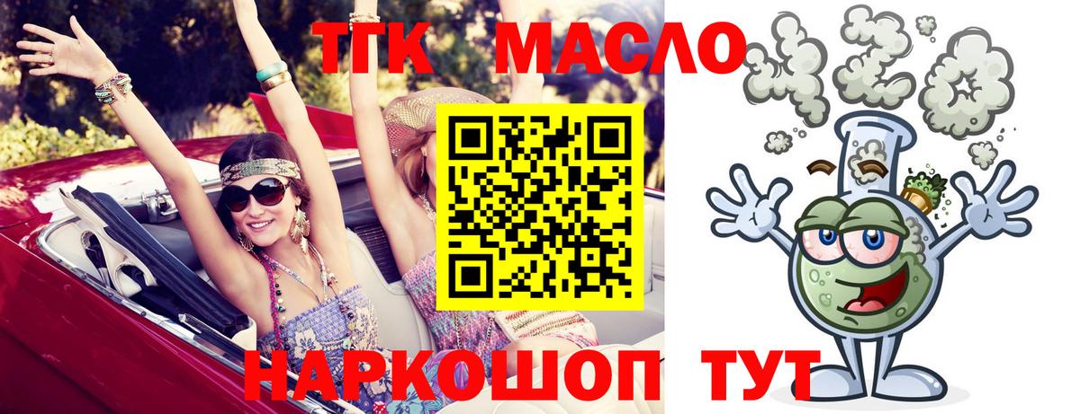 Нарьян-Мар  Дистиллят ТГК вейп  где купить   Вход с VPN 